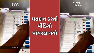 Lok Sabha Election 2024 : મતદાન મથકમાં નિયમોને નેવે મુકાયા ! રાજકોટમાં ભાજપ તરફી મતદાનનો Video વાયરલ થયો Lok Sabha Election 2024 : મતદાન મથકમાં નિયમોને નેવે મુકાયા ! રાજકોટમાં ભાજપ તરફી મતદાનનો Video વાયરલ થયો