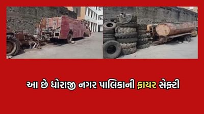 હાય રે તંત્ર !  અગ્નિકાંડ બાદ પણ સ્થિતિ ઠેરની ઠેર, ધોરાજી પાલિકાનું બિલ્ડીંગ નવુ પરંતુ  ફાયરના સાધનો બિસ્માર- Video