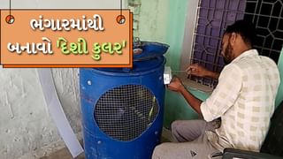 Desi Jugaad Cooler : ઘરમાં પડેલા ભંગારમાંથી તમે કૂલર બનાવી શકો છો, અહીં જણાવેલી ટિપ્સનો કરો ઉપયોગ