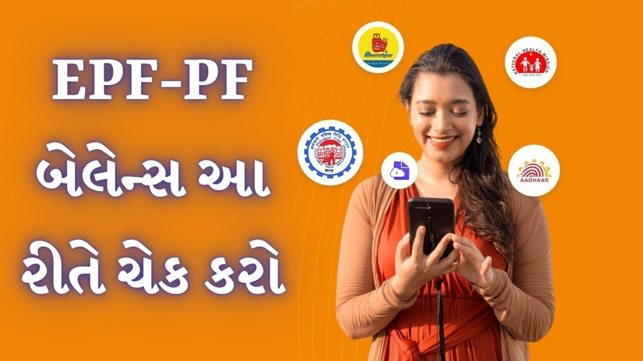 Umang App પર કેવી રીતે જોઈ શકાય છે PF બેલેન્સ, અહીં જાણો તેની પ્રોસેસ