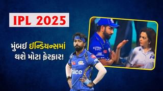 IPL 2025માં મુંબઈ ઈન્ડિયન્સમાં જોવા મળી શકે છે મોટો ફેરફાર ! રોહિત અને અંબાણી વચ્ચેની વાતચીતનો વીડિયો આવ્યો સામે