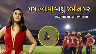 IPL 2024: SRH vs PBKS વચ્ચેની મેચમાં માથું જમીન પર અને પગ હવામાં ! પ્રીટિ ઝિન્ટા જોતી રહી ગઈ હૈદરાબાદના પ્લેયરનો આ જલવો