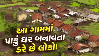 Knowledge: ગુજરાતનું એક એવું ગામ જ્યાં નથી પાકા મકાનો, જાણો લોકો ઘરની છત પાકી બનાવતા કેમ ડરે છે?