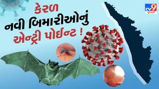 કેરળ કેમ બની રહ્યું છે નવી બિમારીઓનું એન્ટ્રી પોઈન્ટ ? કોરોના, નિપાહ, મંકીપોક્સ બાદ વધુ એક બિમારીની કેરળમાં એન્ટ્રી