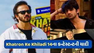 Khatron Ke Khiladi સીઝન 14માં જોવા મળશે આ કન્ટેસ્ટન્ટ, ટોપ 14નું લિસ્ટ આવ્યું સામે, જાણો કોણ-કોણ છે