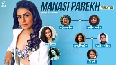 'કસૌટી ઝિંદગી કી', 'ઇન્ડિયા કૉલિંગ' અને 'સુમિત સબ સંભાલ લેગા' જેવી અનેક ટીવી-સિરિયલમાં માનસી પારેખ ગોહિલને તમે જઈ હશે. આ ગુજરાતી અભિનેત્રી અહિ સુધી પહોંચવા માટે પરિવારનો ખુબ સપોર્ટ રહ્યો છે. તો માનસી પારેખ ગોહિલના પરિવાર વિશે જાણીએ.