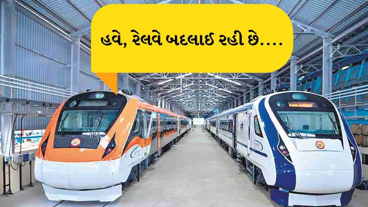 1 કે 2 નહીં...હવે ટ્રેનોમાં આટલા પ્રકારના AC Coach લગાવાશે, આ રીતે બદલી રહ્યું છે ભારતીય રેલવે, જુઓ ફોટો