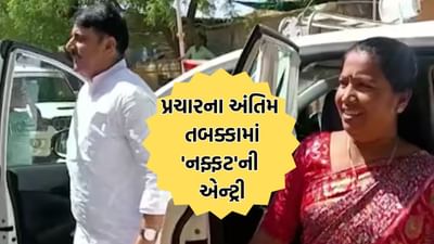 પ્રચારના અંતિમ તબક્કામાં શરૂ થઈ નફ્ફટ પર રાજનીતિ, ગેની બેને બનાસ ડેરીના કર્મચારીઓને નફ્ફટ કહેતા શંકર ચૌધરીએ કર્યો પલટવાર- Video પ્રચારના અંતિમ તબક્કામાં શરૂ થઈ નફ્ફટ પર રાજનીતિ, ગેની બેને બનાસ ડેરીના કર્મચારીઓને નફ્ફટ કહેતા શંકર ચૌધરીએ કર્યો પલટવાર- Video