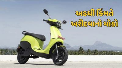 અડધી કિંમતે મળી રહ્યું છે Olaનું સૌથી સસ્તું ઇલેક્ટ્રિક સ્કૂટર, બસ કરવું પડશે આ કામ