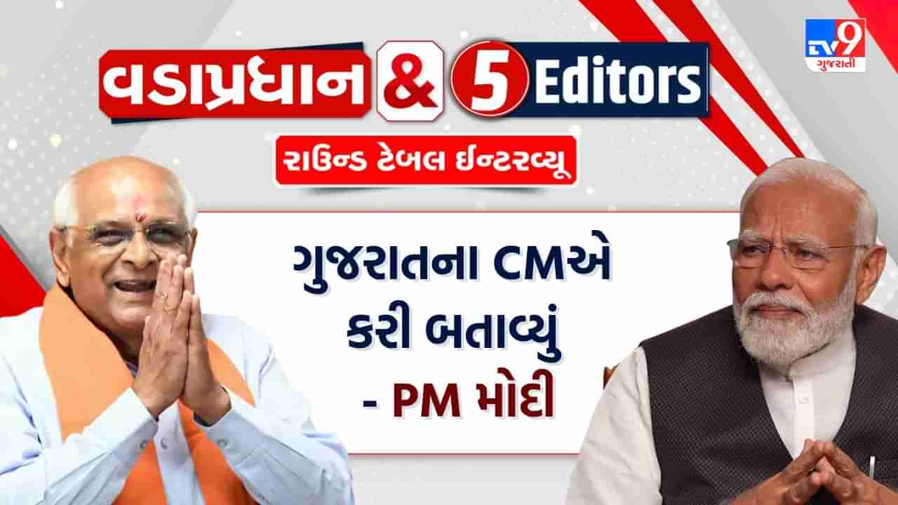 જે હું ન કરી શકયો તે CM ભૂપેન્દ્ર પટેલે કરી બતાવ્યું,  ગુજરાતની રાજનીતિ પર બોલ્યા PM મોદી, જુઓ video