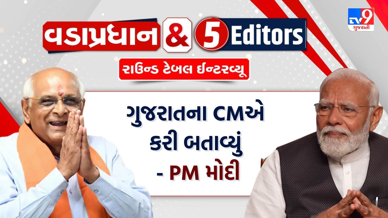 'જે હું ન કરી શકયો તે CM ભૂપેન્દ્ર પટેલે કરી બતાવ્યું',  ગુજરાતની રાજનીતિ પર બોલ્યા PM મોદી, જુઓ video