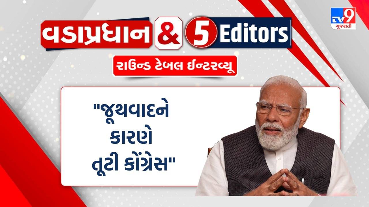 કોંગ્રેસના મોટા નેતાઓના કોંગ્રેસ છોડવા પાછળના ક્યાં કારણો છે જવાબદાર, સાંભળો PM મોદીનો જવાબ- Video