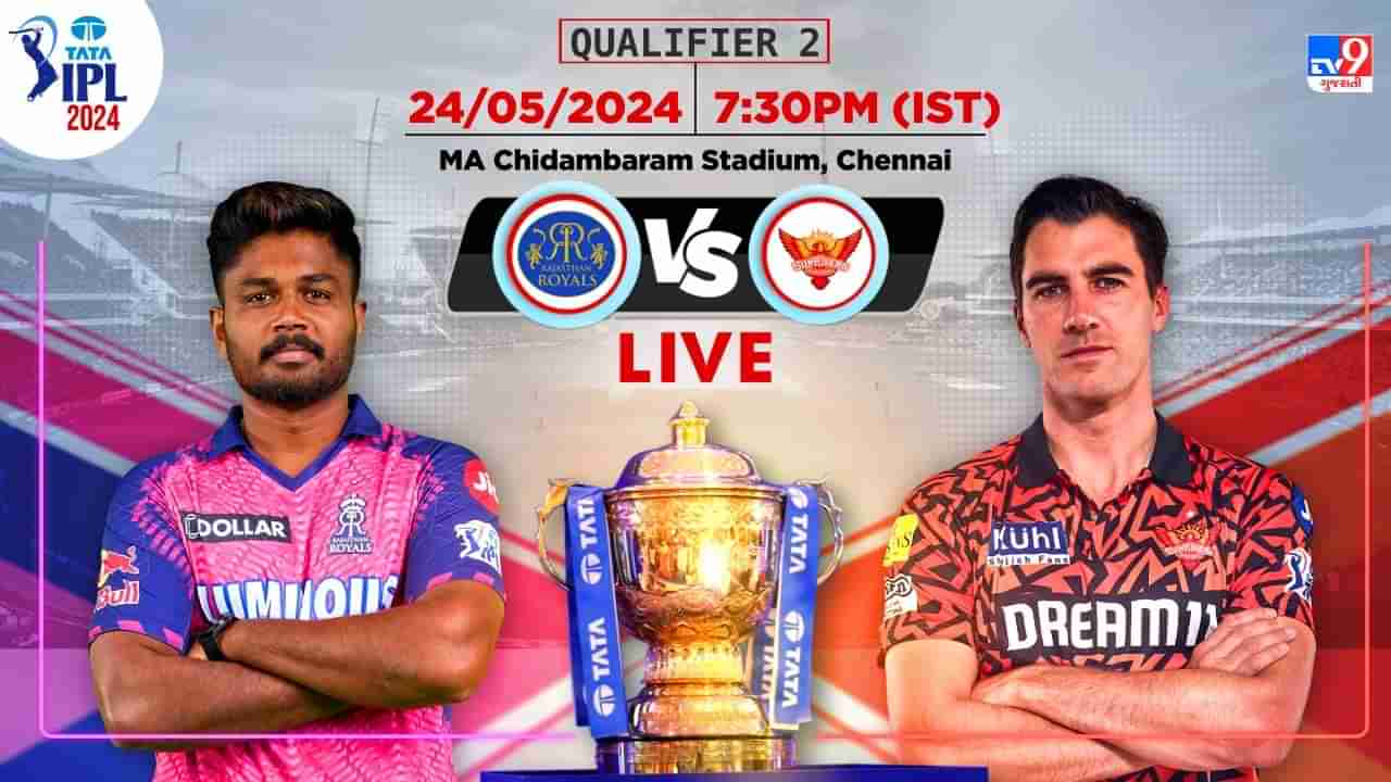 IPL 2024 SRH vs RR : રાજસ્થાન રોયલ્સને 36 અને હરાવી સનરાઈઝર્સ હૈદરાબાદ ફાઈનલમાં, KKR સામે થશે ટક્કર