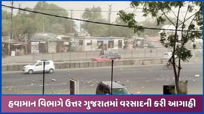 આગામી ત્રણ કલાકમાં બનાસકાંઠા, સાબરકાંઠા, મહેસાણામાં વરસાદની આગાહી