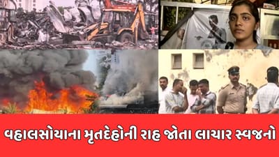 પીડાની પરાકાષ્ઠા તો જોવો ! રાજકોટ અગ્નિકાંડમાં હોમાયેલા લોકોના મૃતદેહો મેળવવા પરિવારજનોનો સિવિલ બહાર વલોપાત, DNA રિપોર્ટની જોવી પડશે રાહ પીડાની પરાકાષ્ઠા તો જોવો ! રાજકોટ અગ્નિકાંડમાં હોમાયેલા લોકોના મૃતદેહો મેળવવા પરિવારજનોનો સિવિલ બહાર વલોપાત, DNA રિપોર્ટની જોવી પડશે રાહ