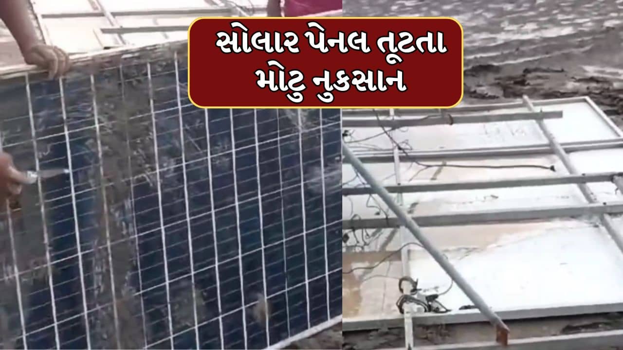 Surendranagar : ભારે પવન અને વરસાદના પગલે અગરીયાઓને હાલાકી, મીઠું પકવવા નાખેલી સોલાર પેનલ તૂટતા લાખોનું નુકસાન, જુઓ Video