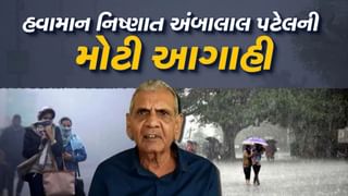 ગુજરાતમાં આગામી 3 દિવસ ગાજવીજ સાથે વરસાદની અંબાલાલ પટેલે કરી આગાહી, જુઓ-VIDEO