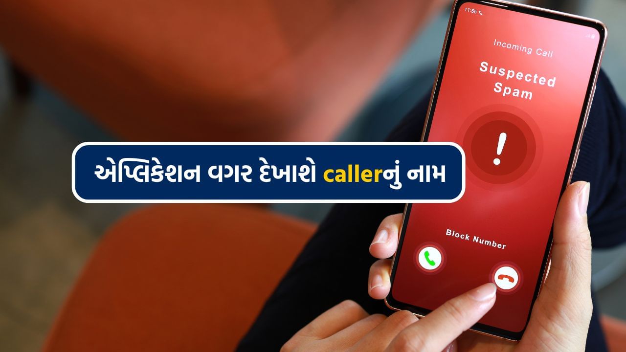 caller name visible on phone screen without application TRAI (4)