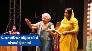 રાજકોટમાં સૌ પ્રથમવાર 19 વર્ષથી 70 વર્ષની કેન્સર વોરિયર મહિલાઓનો યોજાયો ફેશન શો, જુઓ-Photo