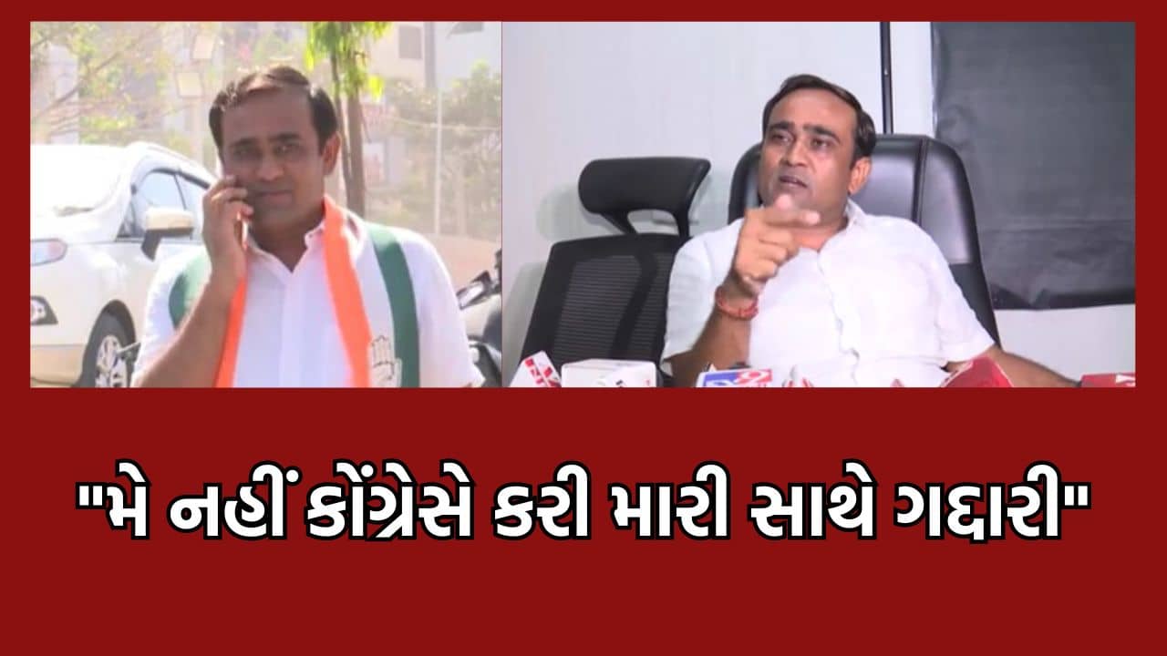 સુરતથી ફોર્મ રદ થવા મુદ્દે નિલેશ કુંભાણીનો મોટો આરોપ, મે નહીં કોંગ્રેસે મારી સાથે કરી મોટી ગદ્દારી – Video