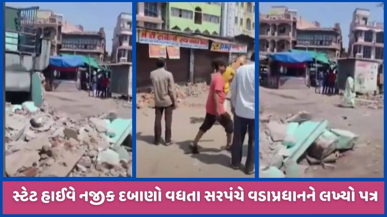 મહેસાણાઃ PM મોદીને સરપંચે પત્ર લખી દબાણોની રજૂઆત કરી, R&B ના અધિકારીઓ દોડતા થયા! જુઓ