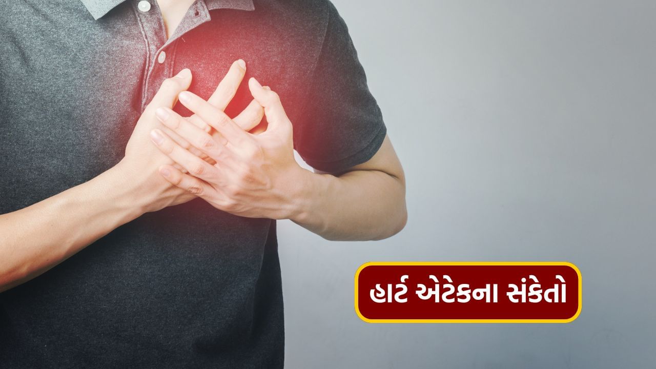 આ હાર્ટ એટેકના કેટલાક સંકેતો પણ હોય છે. ઘણા કારણો ઉનાળામાં હાર્ટ એટેકનું જોખમ વધારે છે. ઉનાળામાં હાર્ટ એટેકનું જોખમ કેમ વધે છે અને તેનું કારણ શું હોઈ શકે? હૃદય સંબંધિત રોગો વિશે માહિતી આપતાં ડૉ. જે.પી. અગ્રવાલએ જણાવ્યું હતું કે શિયાળામાં હાર્ટ એટેકનો ખતરો વધુ હોય છે, પરંતુ એવી જ રીતે કોઈપણ ઋતુમાં હાર્ટ એટેક કે હૃદય સંબંધિત બીમારીઓ થઈ શકે છે. 