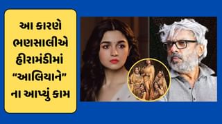 હીરામંડીમાં ફ્રીમાં કોઈપણ રોલ કરવા તૈયાર હતી “આલિયા ભટ્ટ”, તો પછી ભણસાલીએ કેમ ના આપ્યું કામ?