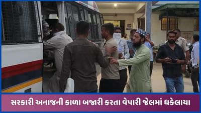 ઈડરમાં સરકારી અનાજની કાળા બજારી કરતા 4 વેપારી PBM હેઠળ જેલમાં ધકેલાયા