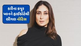 પટૌડી પરિવારની વહુને કોર્ટે મોકલી લીગલ નોટિસ, જાણો શું છે મામલો? પટૌડી પરિવારની વહુને કોર્ટે મોકલી લીગલ નોટિસ, જાણો શું છે મામલો?