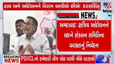 પરશોત્તમ રુપાલા હારશે, આંદોલન હાલ સ્થગિત રાખવાની ક્ષત્રિય સંકલન સમિતિએ કરી જાહેરાત, જુઓ વીડિયો પરશોત્તમ રુપાલા હારશે, આંદોલન હાલ સ્થગિત રાખવાની ક્ષત્રિય સંકલન સમિતિએ કરી જાહેરાત, જુઓ વીડિયો