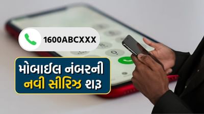 'ટેલિકોમ કોમર્શિયલ કોમ્યુનિકેશન કસ્ટમર પ્રેફરન્સ રેગ્યુલેશન 2018' હેઠળ માત્ર સર્વિસ અને ટ્રાન્ઝેક્શન સંબંધિત ફોન કૉલ્સ માટે 160 થી શરૂ થતી 10 નંબરની વિશેષ સીરિઝ પ્રદાન કરવાનો નિર્ણય લેવામાં આવ્યો છે.