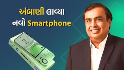 તમને Jio 5G સ્માર્ટફોનમાં 6GB રેમ પણ આપવામાં આવી છે, આ સિવાય તમને 128GB અને 256GB સ્ટોરેજ વિકલ્પો પણ મળે છે. જો આ સ્માર્ટફોનના કેમેરા વિશે વાત કરીએ તો તમને 16 મેગાપિક્સલનો પ્રાઇમરી કેમેરો મળે છે અને તેમાં સેલ્ફી કેમેરો પણ છે જે 16 મેગાપિક્સલનો છે.