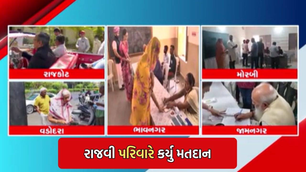 લોકશાહીના મહાપર્વમાં રાજવી પરિવારે કર્યુ મતદાન, રાજકોટમાં વિન્ટેજ કાર બની આકર્ષણનું કેન્દ્ર- Video