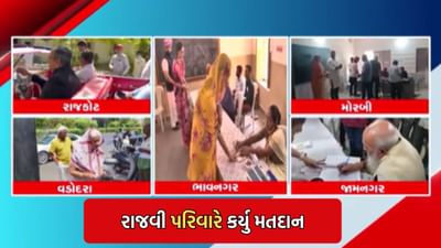 લોકશાહીના મહાપર્વમાં રાજવી પરિવારે કર્યુ મતદાન, રાજકોટમાં વિન્ટેજ કાર બની આકર્ષણનું કેન્દ્ર- Video