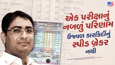 એક પરીક્ષાનું નબળું પરિણામ સફળતાનું સ્પીડબ્રેકર નહીં પણ પ્રેરણાસ્ત્રોત છે, વાંચો IASની Success Story