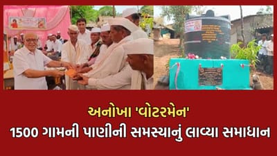 નવસારીના હસમુખ પંચાલે 1500 ગામોની પીવાના પાણીની સમસ્યાનું લાવ્યુ સમાધાન, મળો અનોખા વોટરમેનને- Video