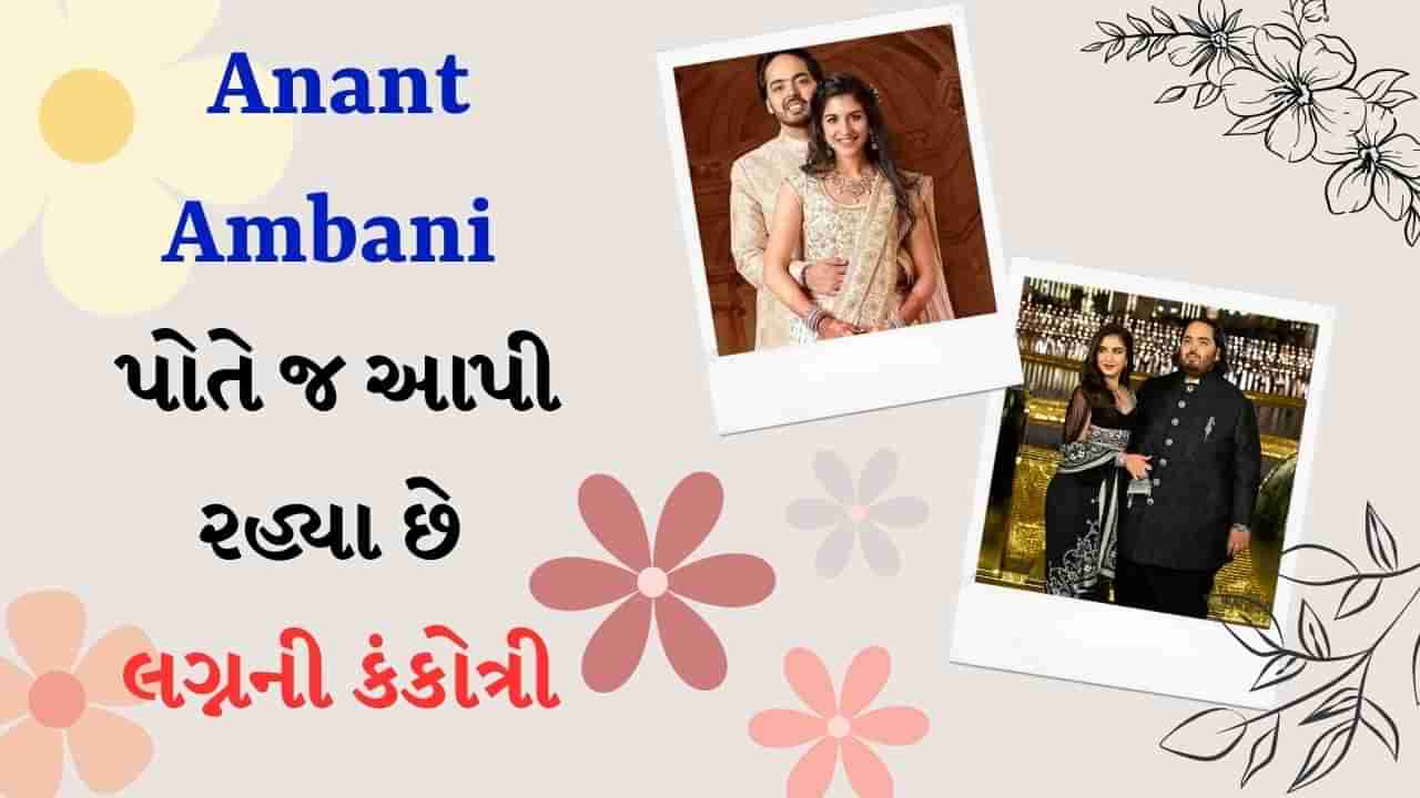 Anant Ambani પોતે જ આપી રહ્યા છે લગ્નની કંકોત્રી, અજય દેવગનના ઘરે ગયા અને આપ્યું ભાવભીનું આમંત્રણ