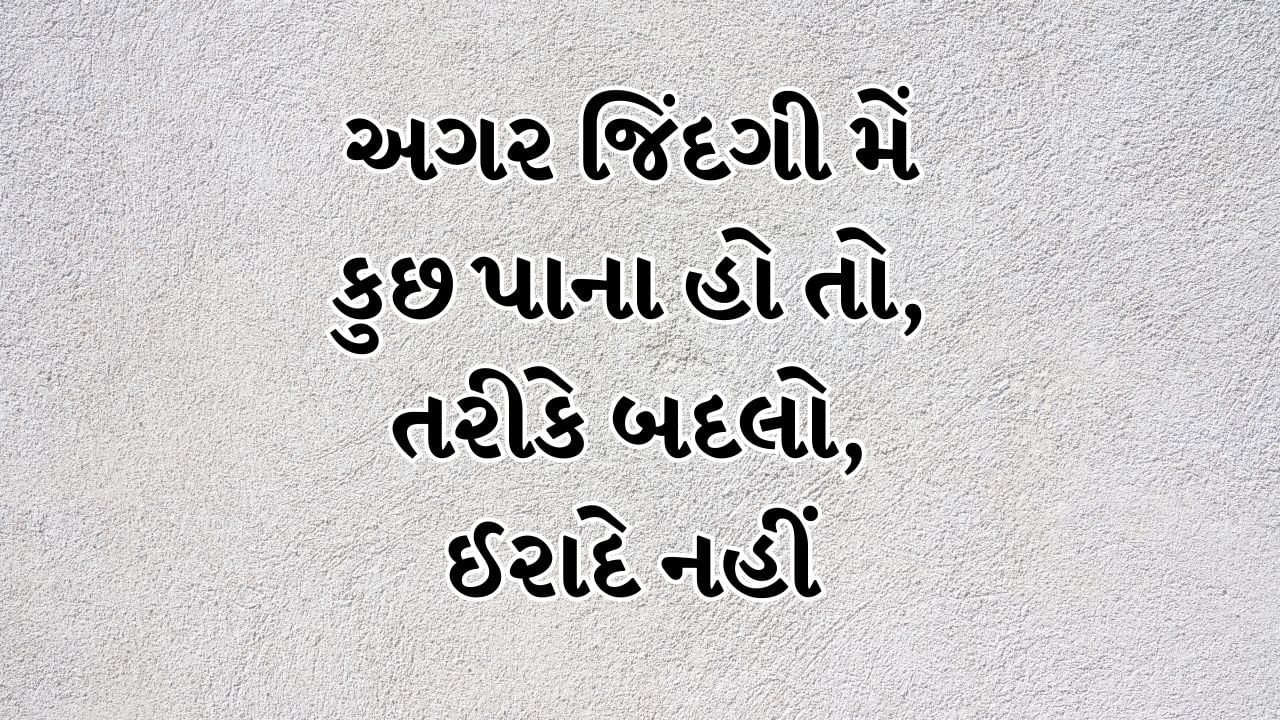 Attitude Shayari In Gujarati (3)