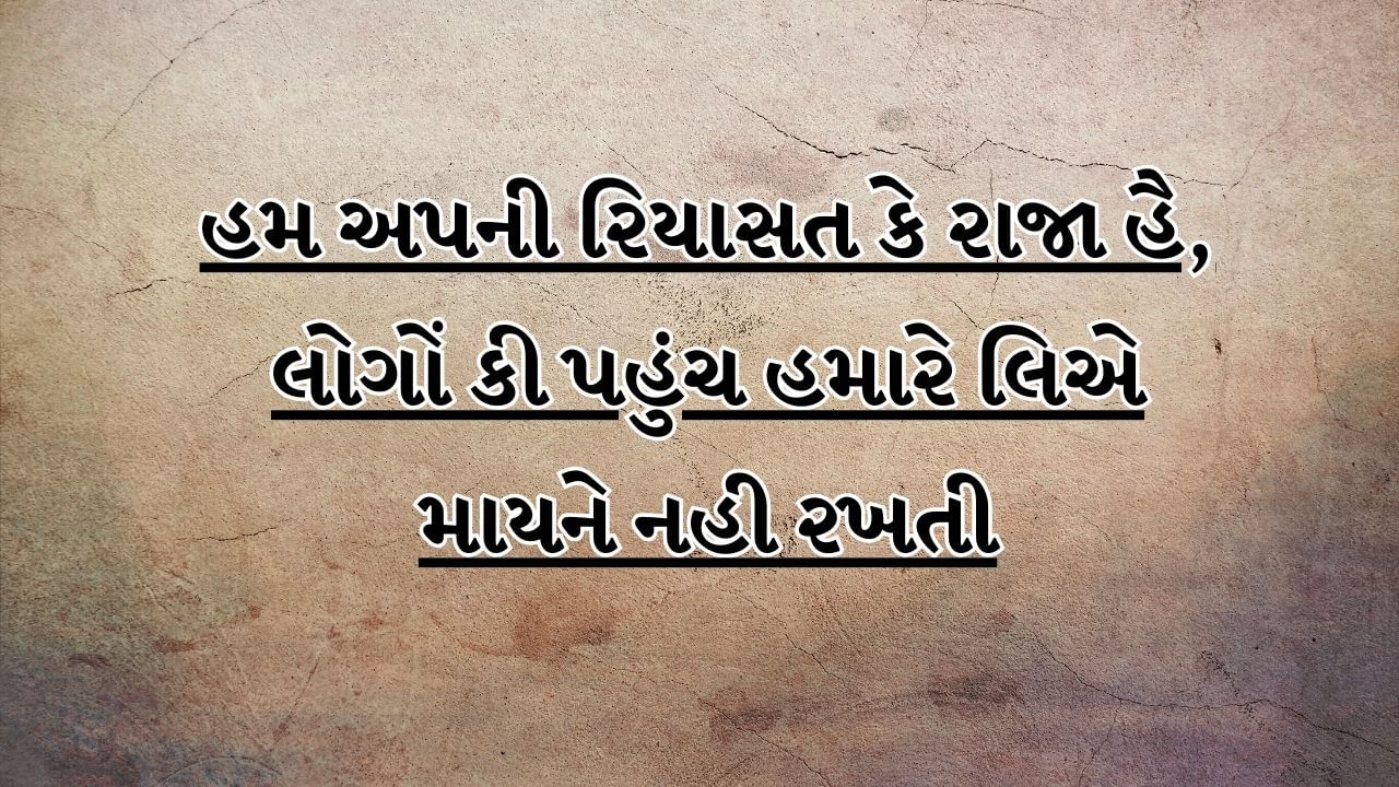 હમ અપની રિયાસત કે રાજા હૈ, લોગોં કી પહુંચ હમારે લિએ માયને નહી રખતી