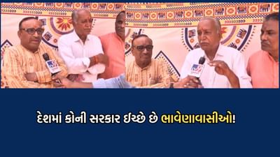લોકસભા ચૂંટણીના પરિણામોની ગણતરીની કલાકો પહેલા જાણો ભાવેણાવાસીઓની પ્રતિક્રિયા, કેવુ રિઝલ્ટ ઈચ્છે છે ભાવનગરની જનતા - Video
