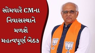 Gandhinagar Video : સોમવારે CMના નિવાસસ્થાને મહત્વપૂર્ણ બેઠક મળશે, 25 સાંસદ સહિત રેખા ચૌધરી પણ રહેશે હાજર