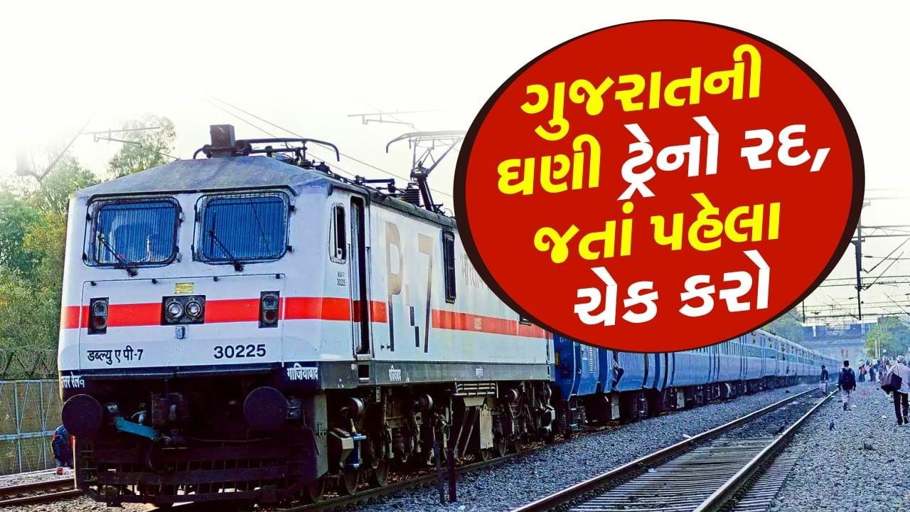 પશ્ચિમ રેલવેમાં ગુજરાતના અમદાવાદ ડિવિઝનના મહેસાણા-પાલનપુર સેક્શનમાં ડબલિંગ કામ માટેના બ્લોકને કારણે કેટલીક ટ્રેનોને અસર થશે. ડિવિઝનલ રેલવે પ્રવક્તાએ સોમવારે જણાવ્યું હતું કે, મહેસાણા-પાલનપુર સેક્શનમાં કમલી-સિદ્ધપુર સ્ટેશનો વચ્ચે ડબલ ટ્રેક કામ માટે 25 જૂને બ્લોક લેવામાં આવી રહ્યો છે. જેના કારણે કેટલીક ટ્રેનો સંપૂર્ણપણે રદ કરવામાં આવી છે, કેટલીક આંશિક રદ કરવામાં આવી છે અને કેટલીક ટ્રેનો ડાયવર્ટ કરવામાં આવી છે. 
