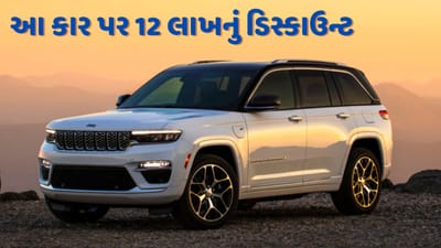 આવો મોકો ફરી નહીં મળે...આ 7 સીટર કાર મળી રહી છે રૂ.12 લાખ સસ્તી