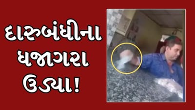 Junagadh Video : દારુબંધી ઉડ્યા ધજાગરા,  દુકાનમાં ખુલ્લેઆમ થઈ રહ્યું છે વેચાણ, પોલીસની કામગીરી પર ઉઠ્યા સવાલ