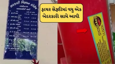 Gandhinagar Video : સેક્ટર-15ની સાયન્સ કોલેજમાં બેદરકારી, 2019થી ફાયર સેફ્ટી માટેના સિલિન્ડર નથી કરાયા રિફિલ