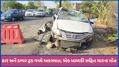 હિંમતનગર-ઈડર સ્ટેટ હાઈવે પર ડમ્પર અને કાર વચ્ચે અકસ્માત, 4નાં મોત