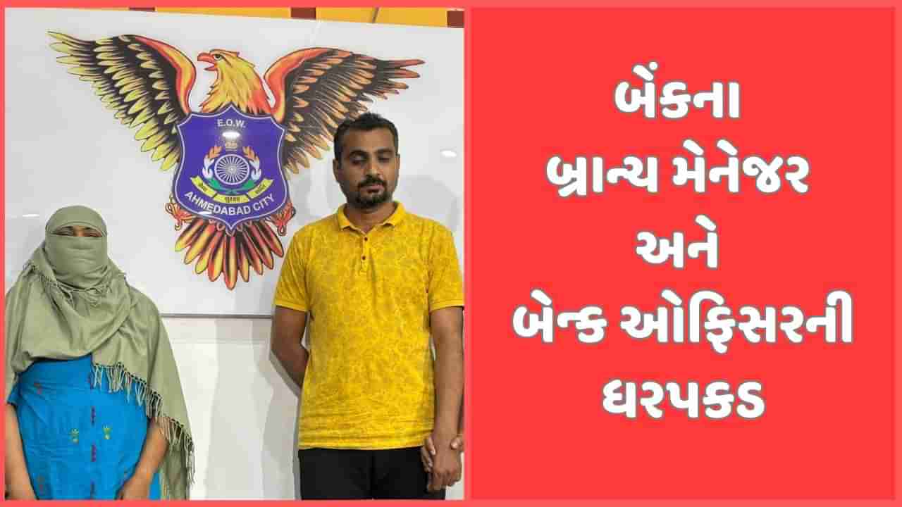 બેંકમાં રાખેલી FD પણ સુરક્ષીત નથી? અધિકારીઓએ કરોડોની છેતરપિંડી આચરી