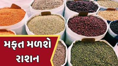 મફત મળશે ઘરનું તમામ રાશન, આ જગ્યાએ ખુલવા જઈ રહી છે એક મોટી દુકાન