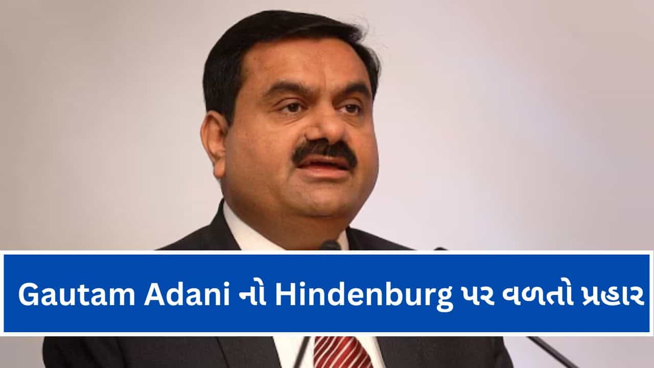 અંતે Gautam Adani એ ચુપ્પી તોડી, Hindenburg રીપોર્ટને ગણાવ્યું કાવતરૂ