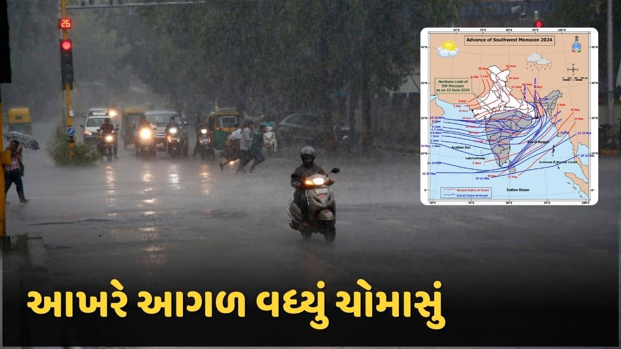 ગુજરાતના ખેડૂતો માટે આનંદના સમાચાર, 13 દિવસ બાદ આગળ વધ્યું ચોમાસું
